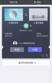 一起换微信小程序小程序开发案例 方维网络