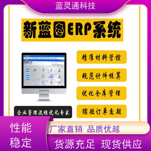 新蓝图erp系统 玩具厂精益化 定制开发 化繁为简 降本增效