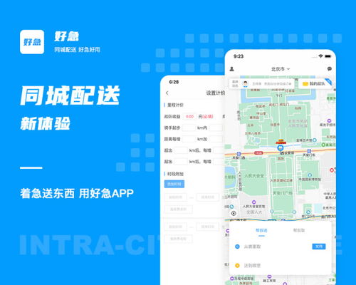 优质的跑腿配送软件,应该满足哪些条件