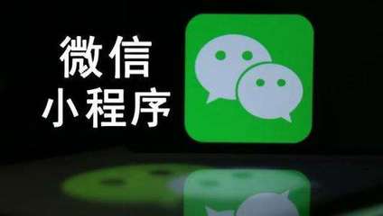 微信小程序开发:对于电商小程序开发需要我们注意什么呢?