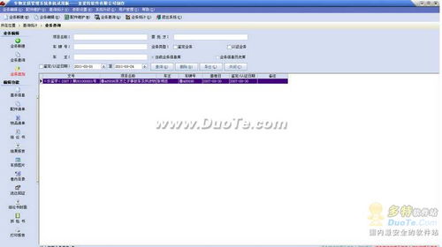车物定损管理系统 2011