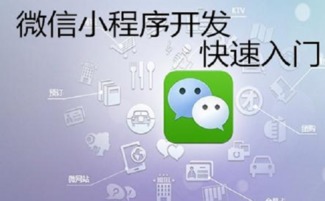 微信小程序外包公司