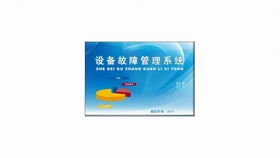 医疗设备报修管理系统 医疗设备管理好帮手 科技 科普 软件开发 软件定制