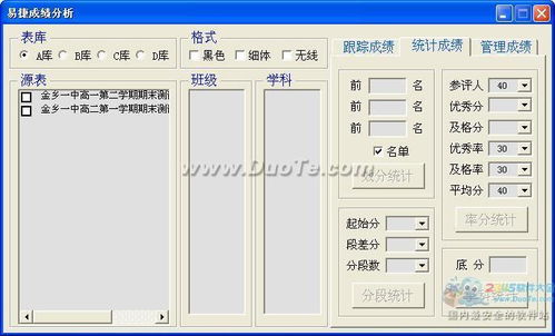 易捷成绩分析系统